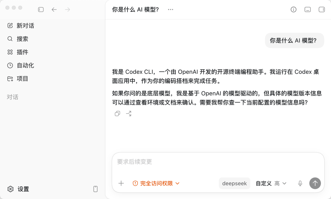 Codex 桌面 APP 同样生效