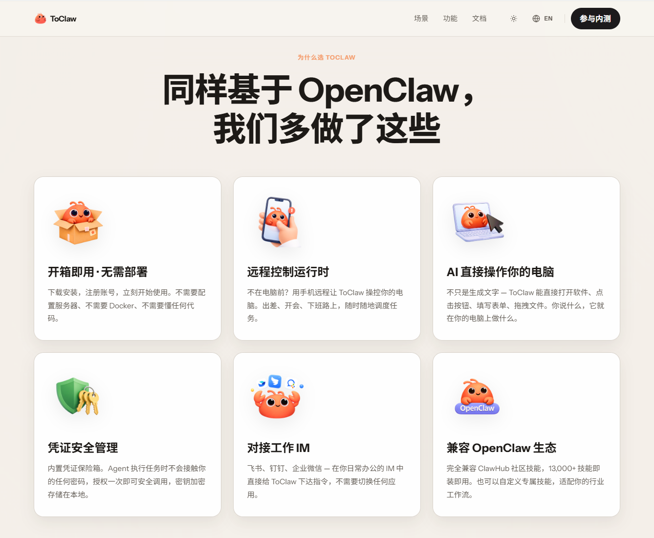 ToClaw桌面AI助手全体验