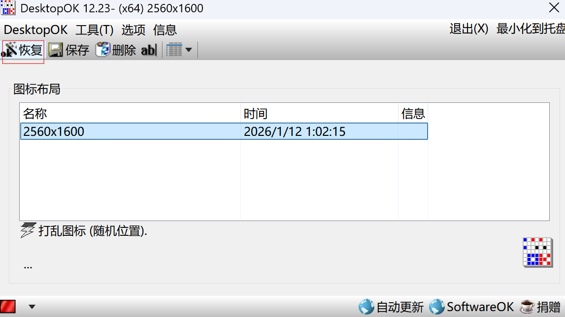 DesktopOK：为你的桌面图标布局实现「版本控制」-CSDN博客