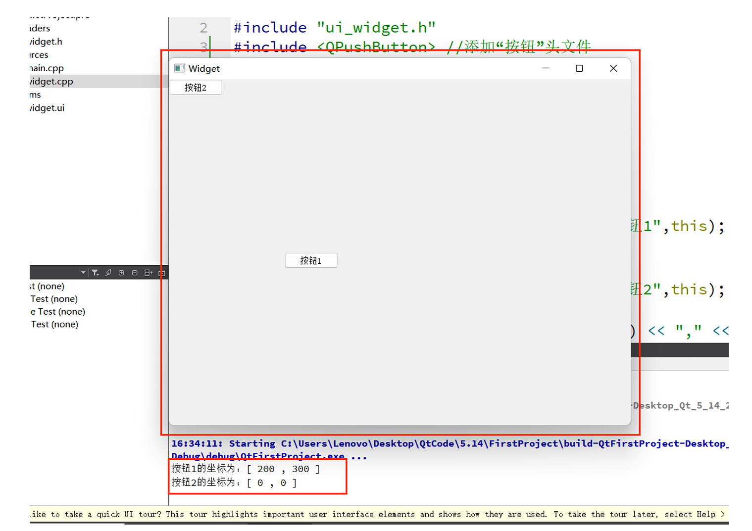 【QT开发手册】对象模型(对象树)&& 窗⼝坐标体系_#include_18