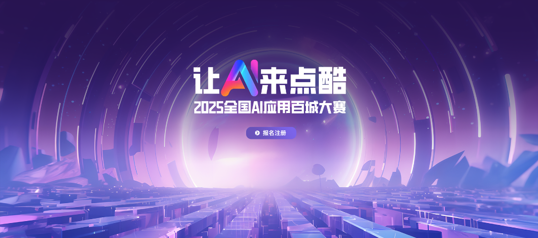 AI应用大赛.png