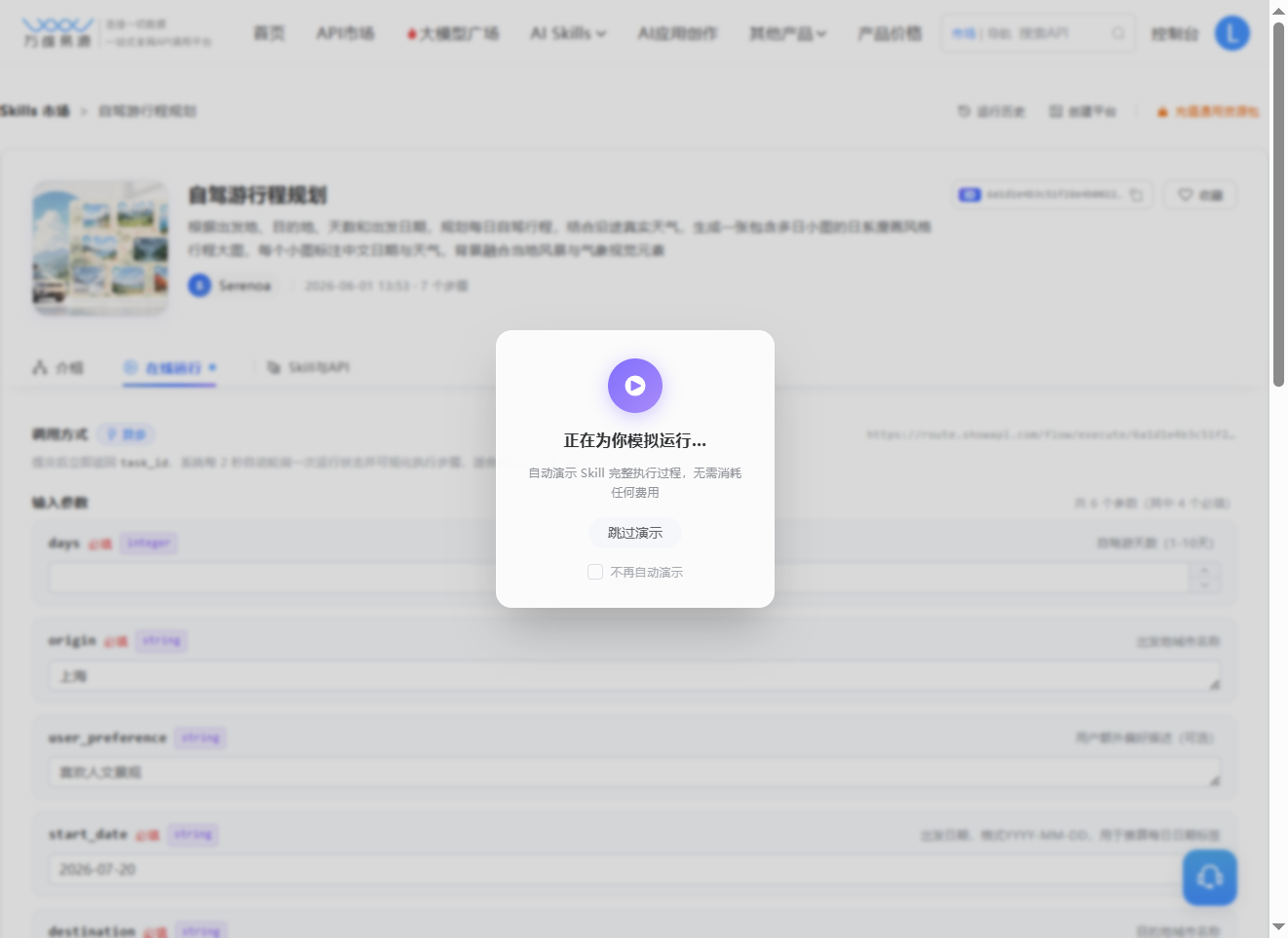 在线运行入口