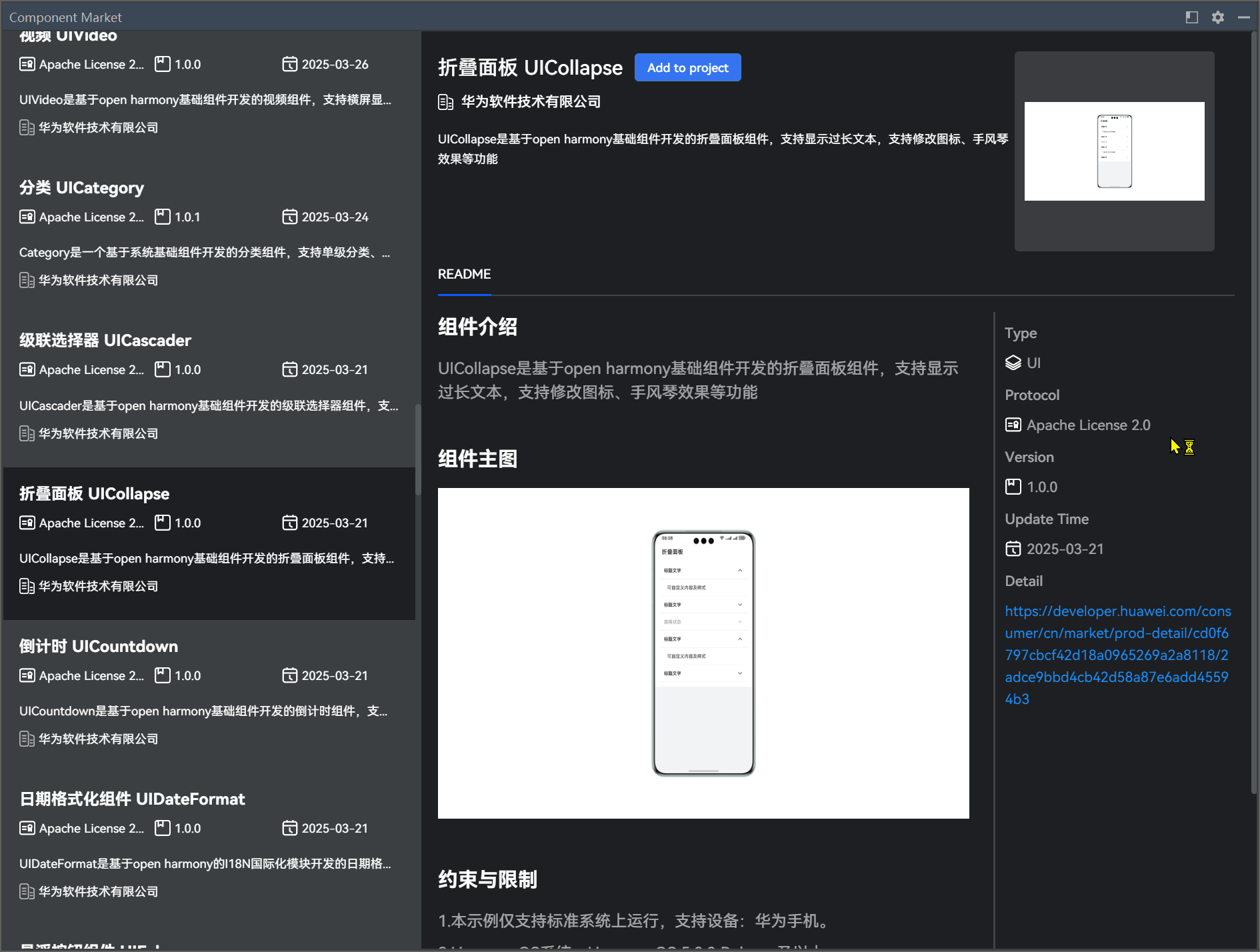 【HarmonyOS组件/模板集成创新活动-如何高效开发鸿蒙应用 (鸿社圈子)】_插入图片_09