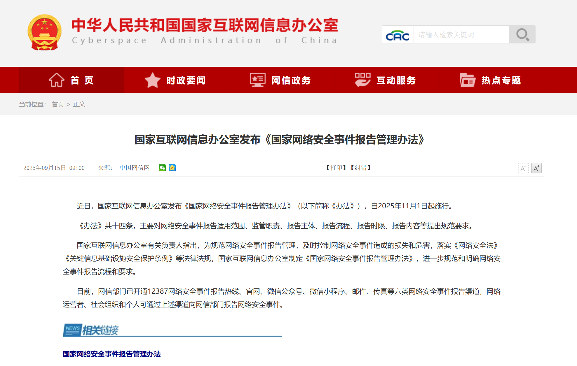 网信办发布通知