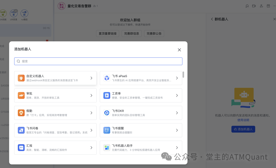 添加自定义机器人界面