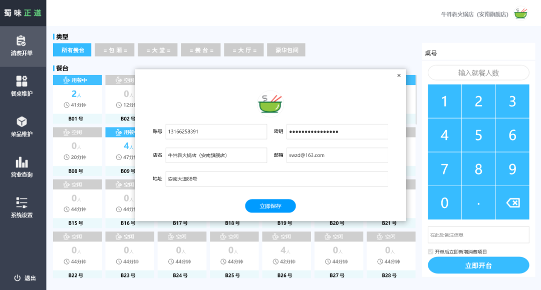 一款开源、专门针对餐饮行业而开发桌面应用程序