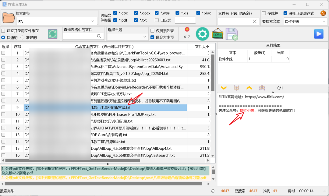 搜索文本结果