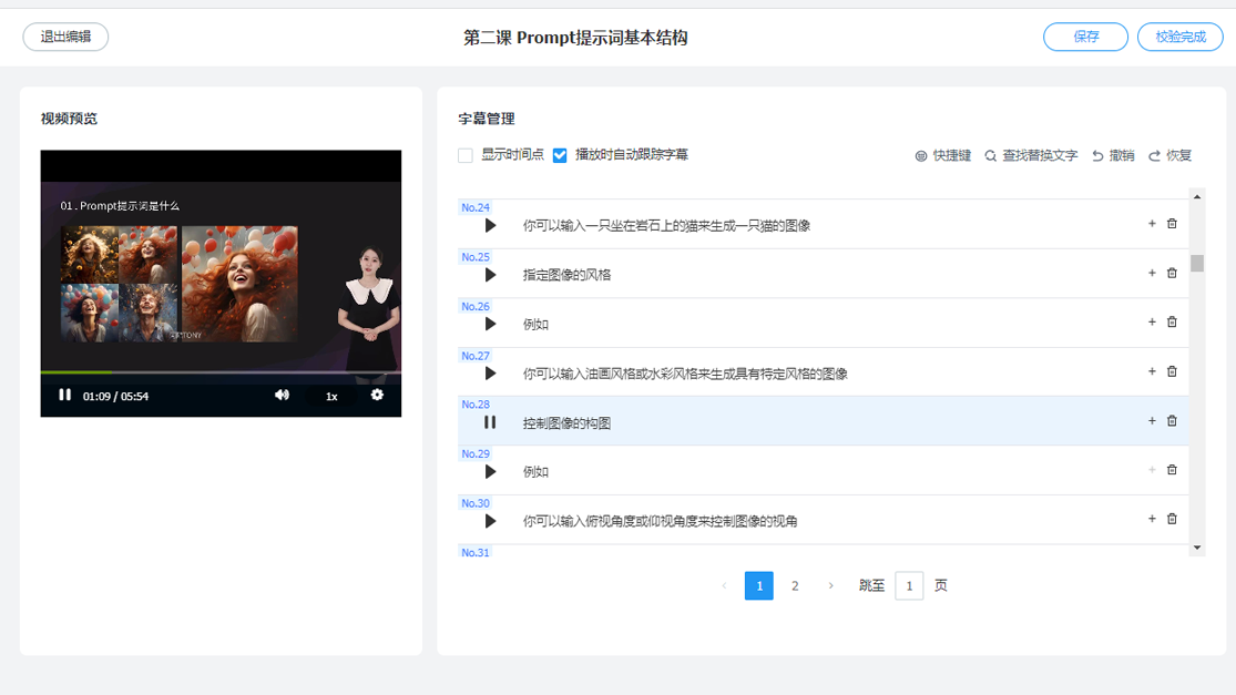 智能字幕/双语言字幕_保利威
