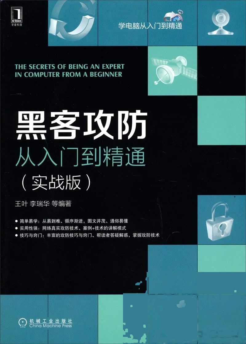 2025自学成为黑客必读的5本书籍，从零基础到精通，收藏这篇就够了！_0基础学黑客看什么书好-CSDN博客
