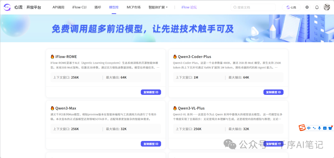 心流平台模型列表