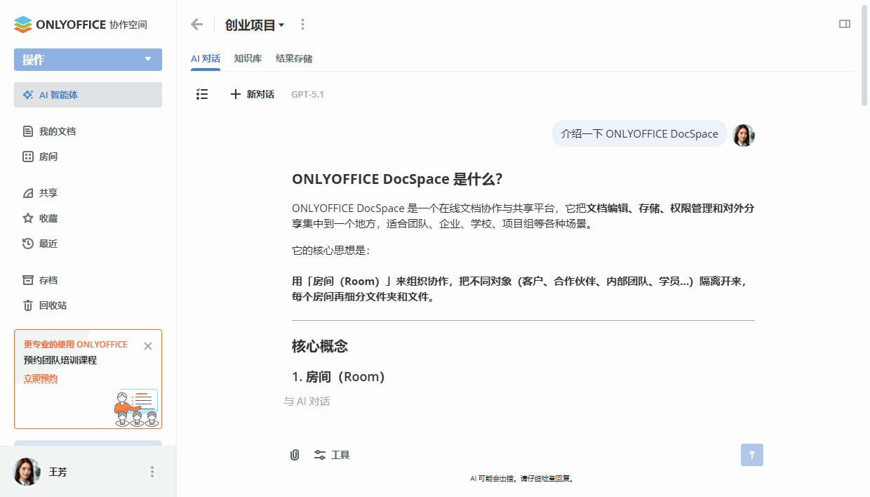 ONLYOFFICE 协作空间 3.6 已发布：AI 智能体助您轻松完成日常任务