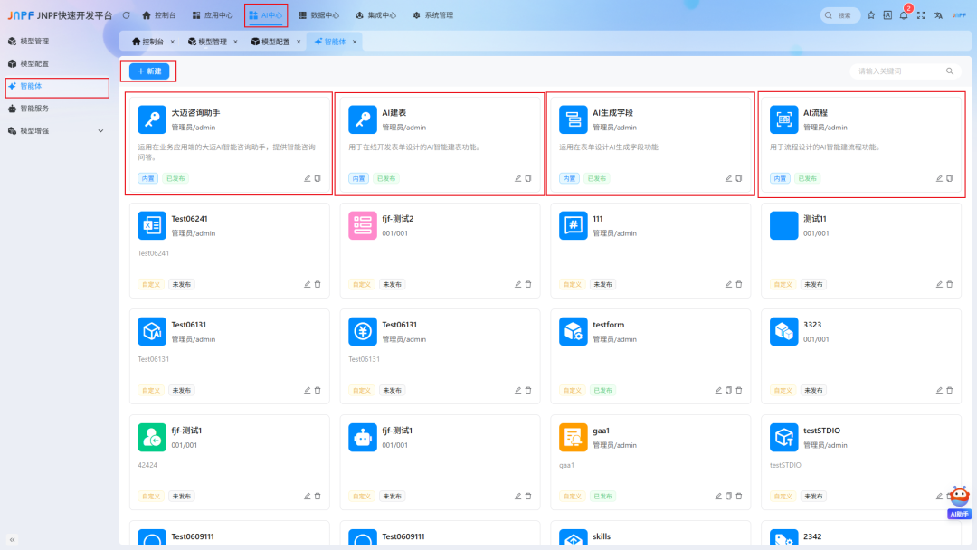3-1-智能体.png