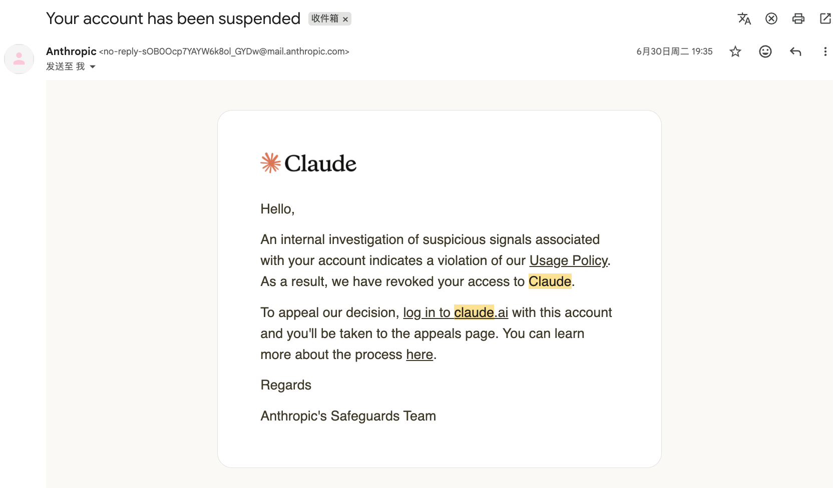 Claude Code 账号被封邮件