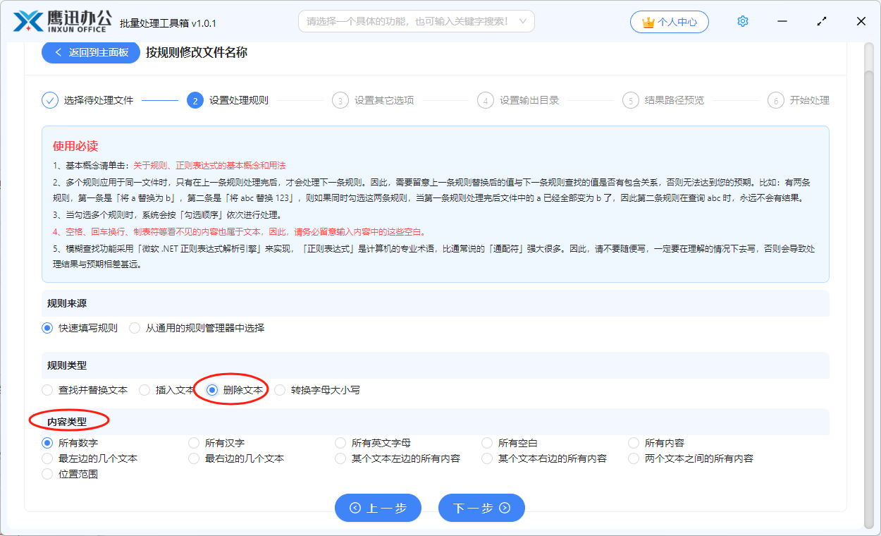 文件重命名删除文本