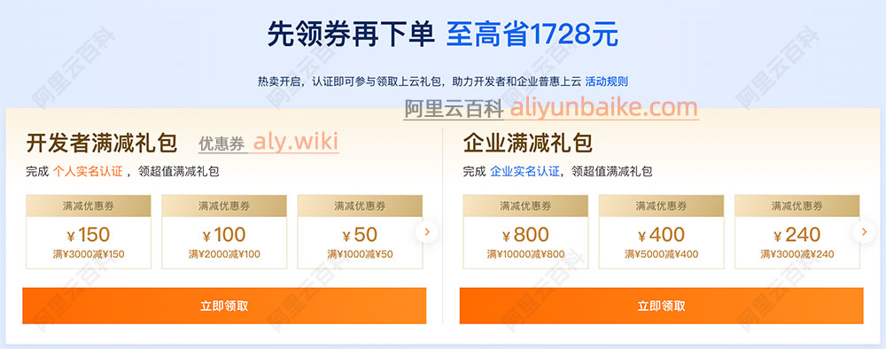 阿里云12张代金券企业和个人均可领取