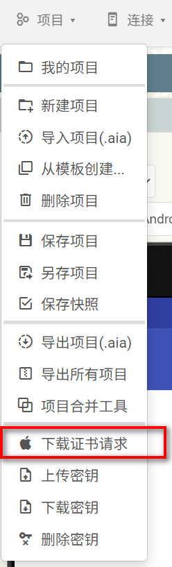 下载证书请求