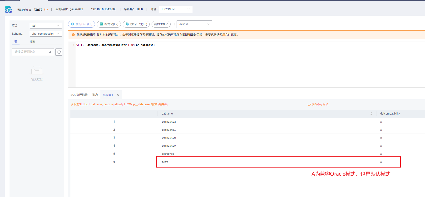 基于开发者空间GaussDB云数据库的PLpgSQL实践一_华为开发者空间_09