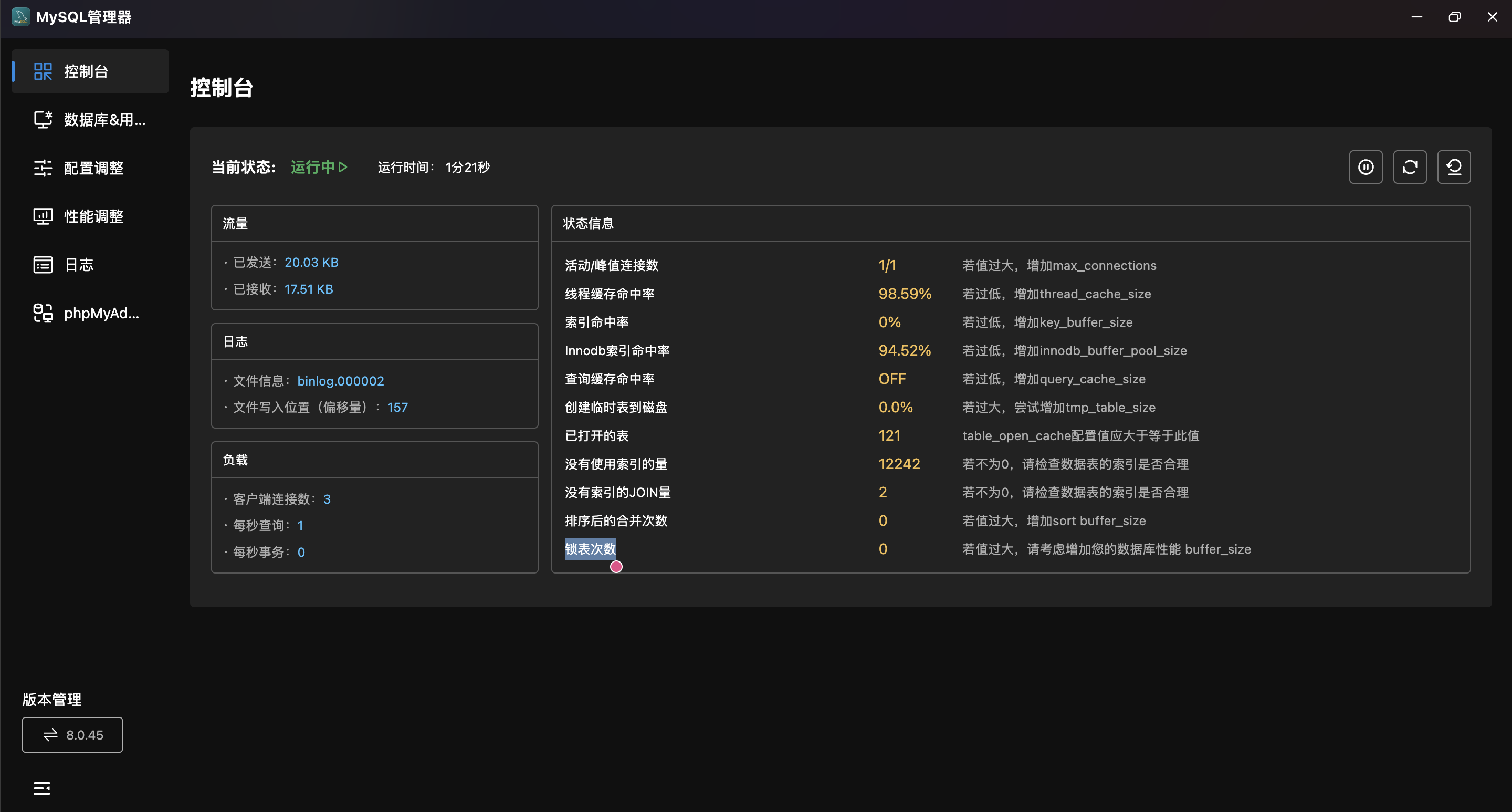 mysql主页面.png