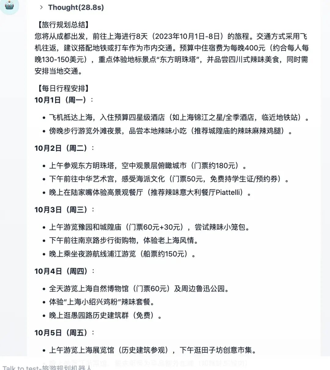 旅游规划助手聊天AI