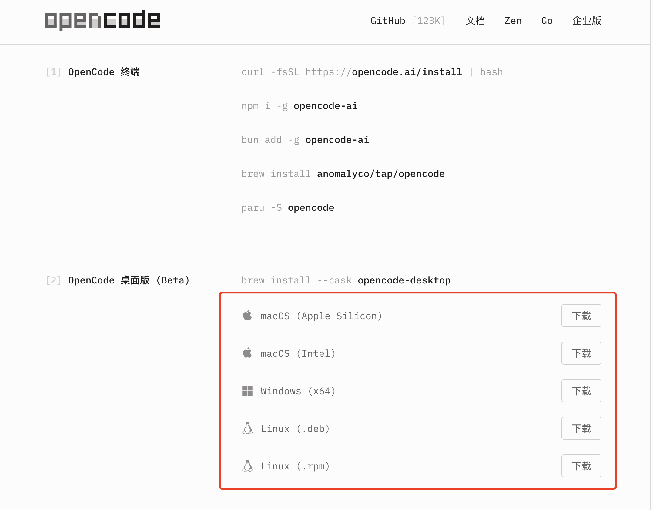 claude code 的平替工具 opencode 开源啦,国内用户也可轻松接入