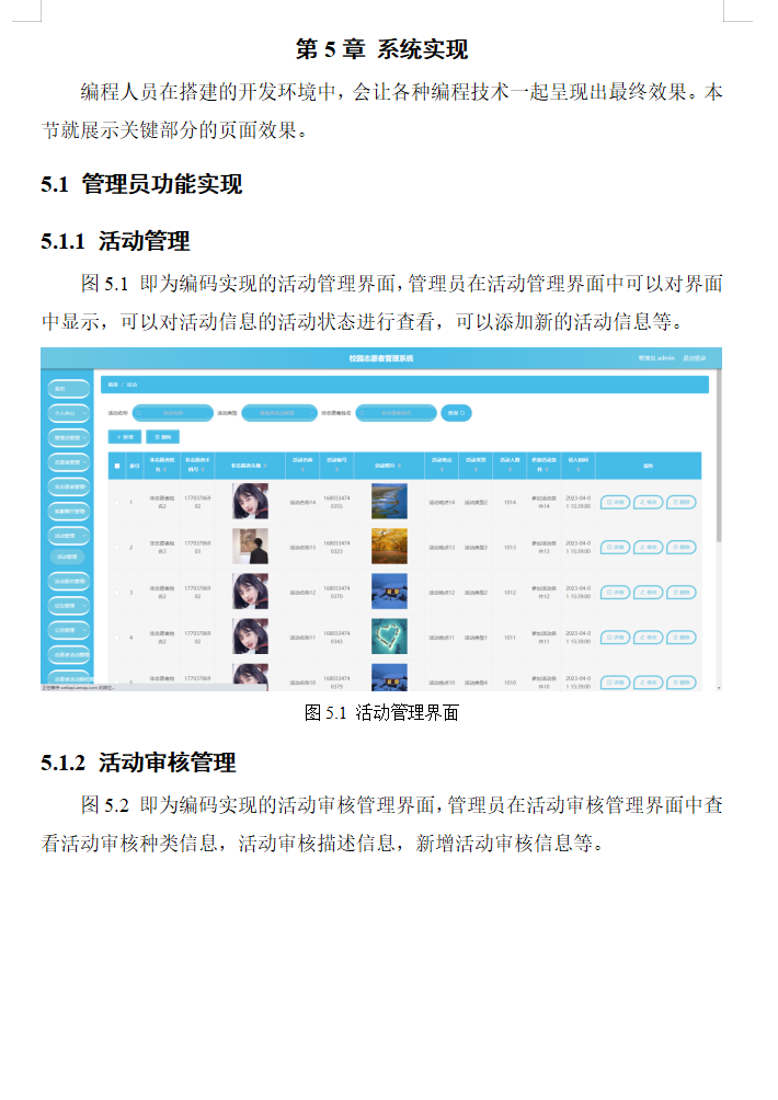 系统实现.png