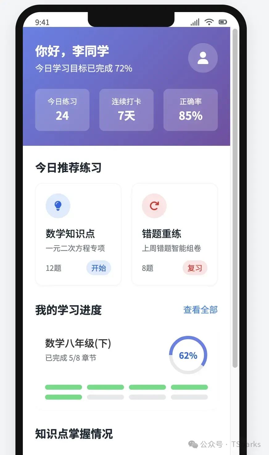 APP设计图