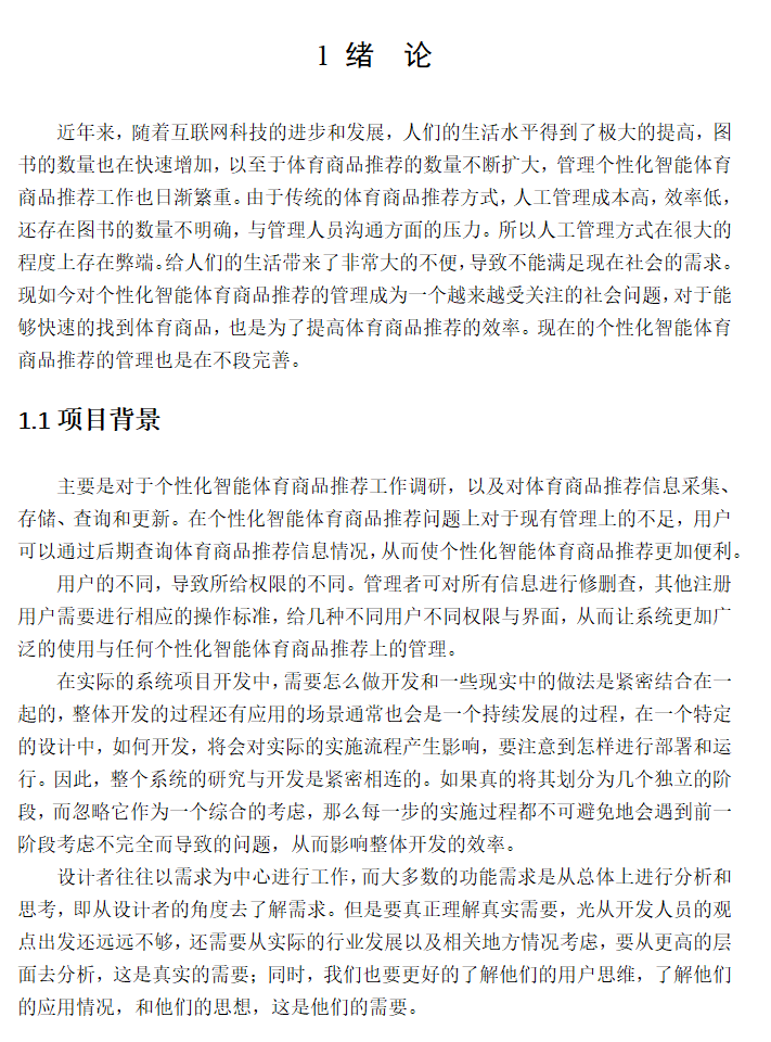 绪论.png
