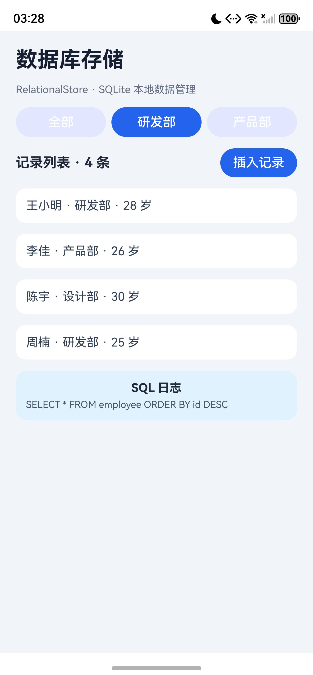 插入操作后的页面反馈