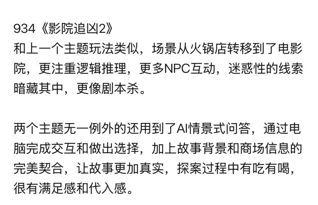 这个用AI开剧本杀的团队，把闲置电影院变成了“游戏地图”