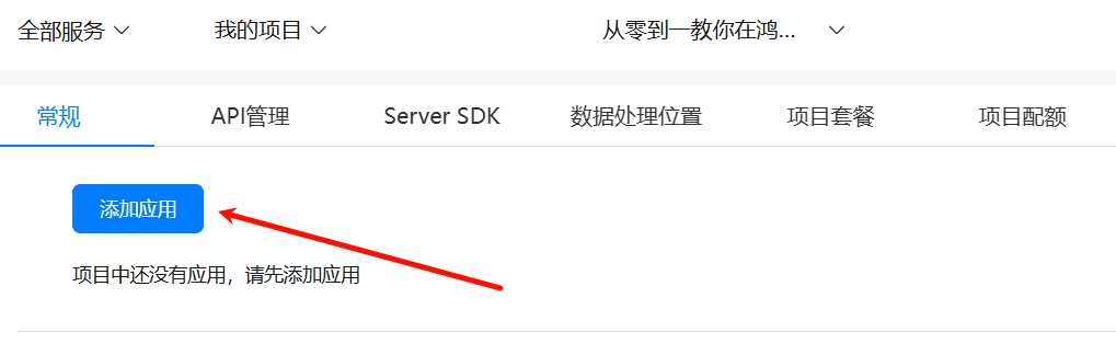 从零到一教你在鸿蒙中上架应用–全流程保姆级_鸿蒙_03