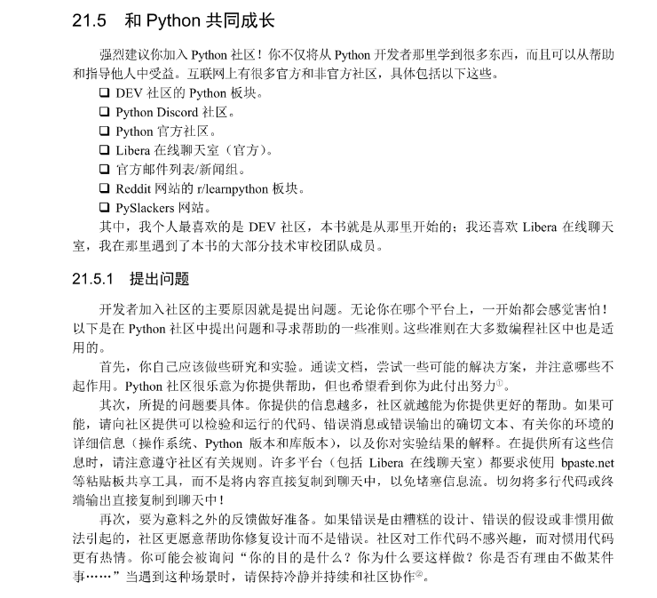 python adventure awaits | python programming course... 号外号外!Python 学习界的“扛把子”蟒蛇书系列再添力作《Python编程从新手到高手》中文版正式发布!快来抢吧-CSDN博客