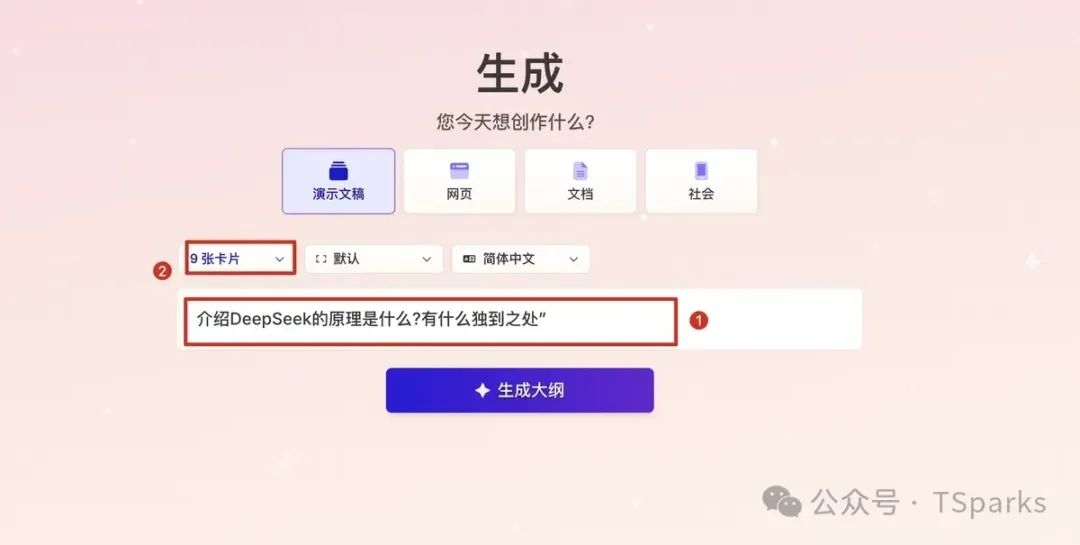 输入主题