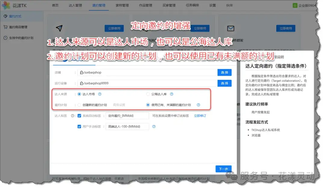 达人定向邀约的增强
