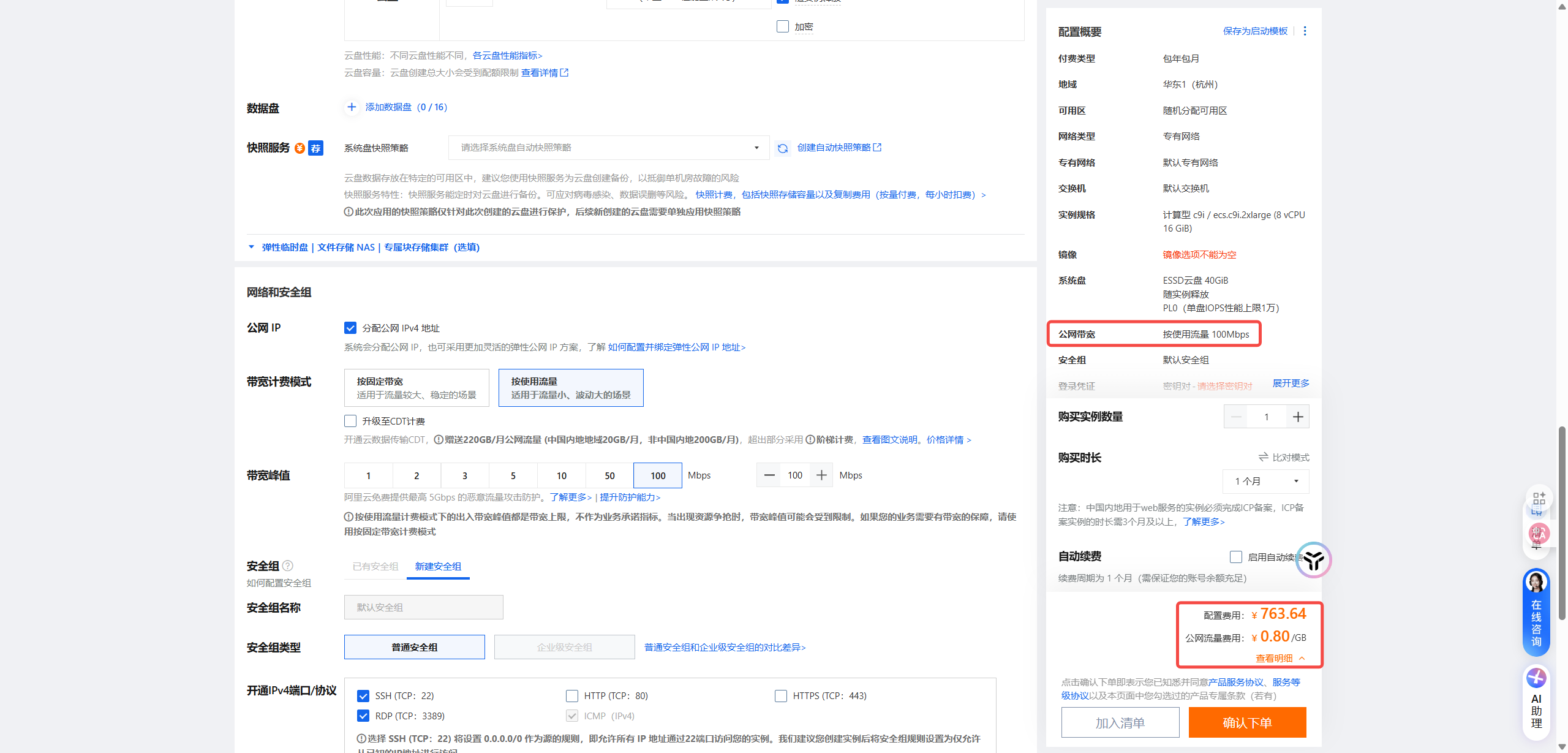 按量收费上限100M