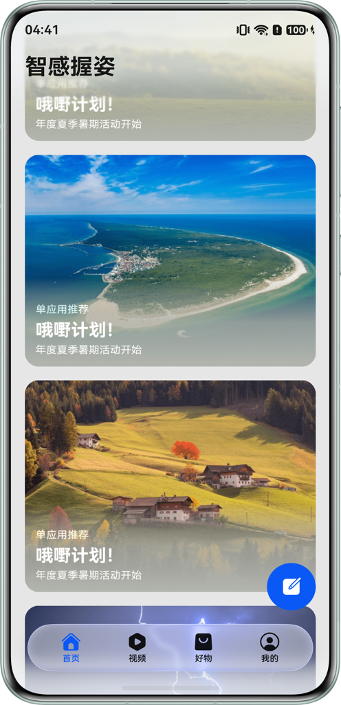 手机效果