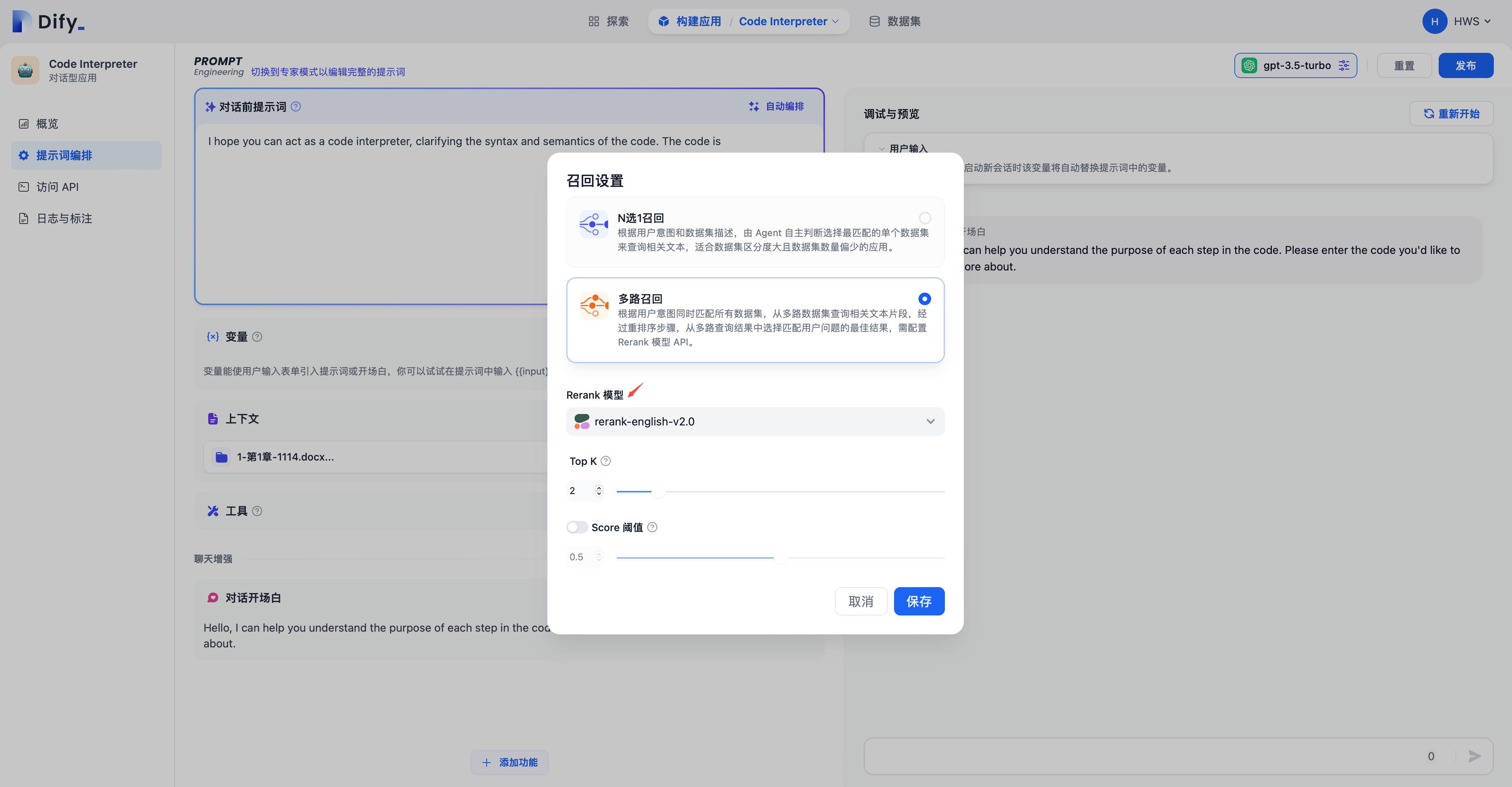 知识库多路召回模式中设置 Rerank 模型
