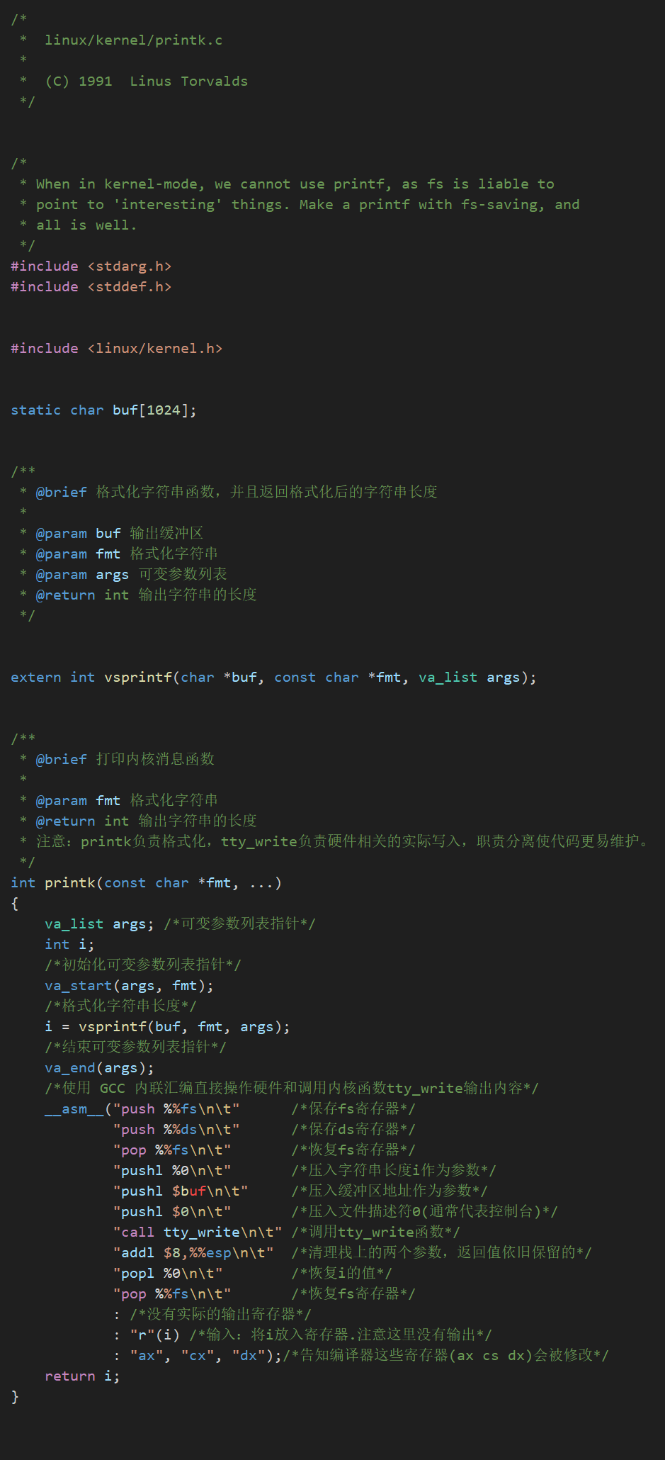 kernel/printk.c源码注释版本