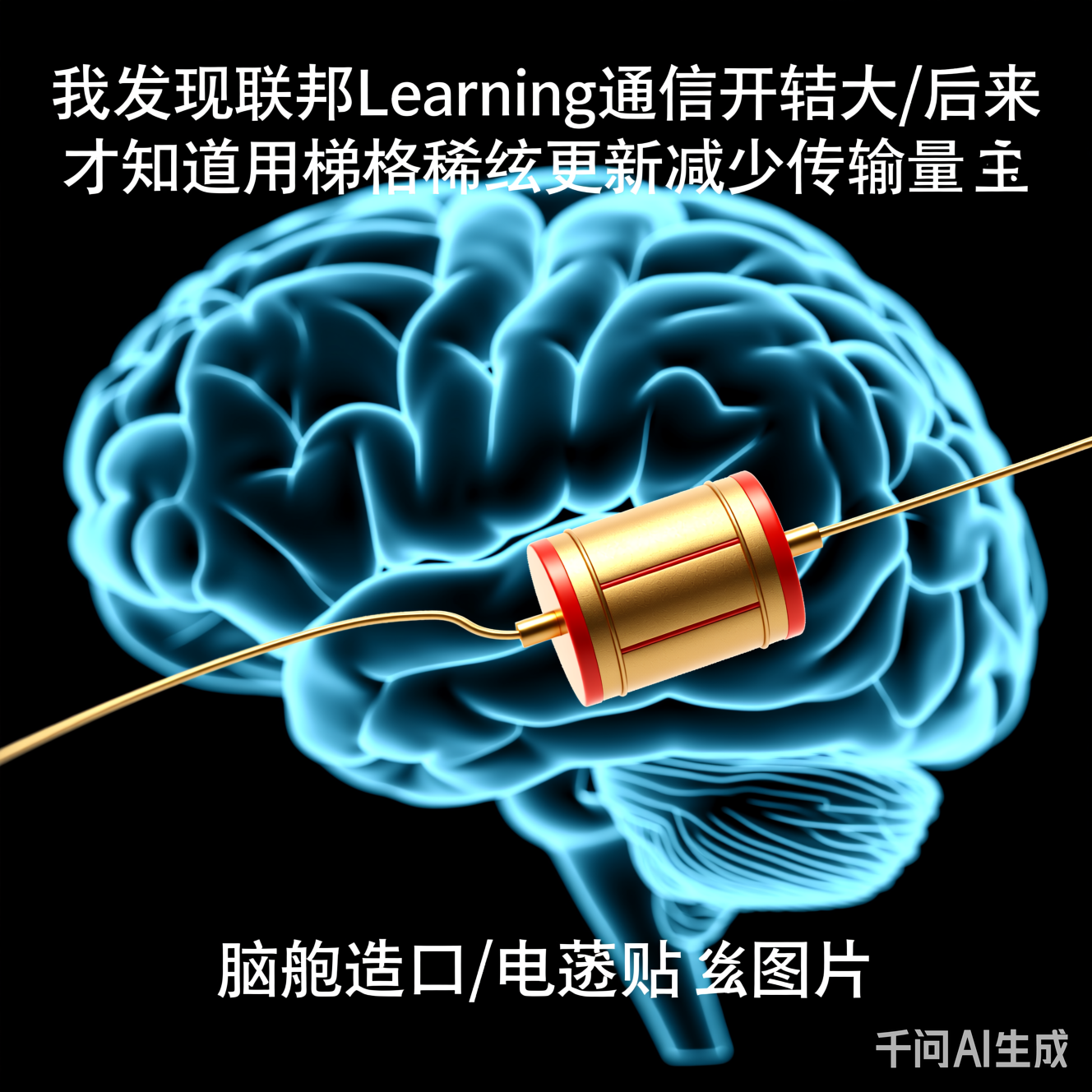 脑机接口电极贴