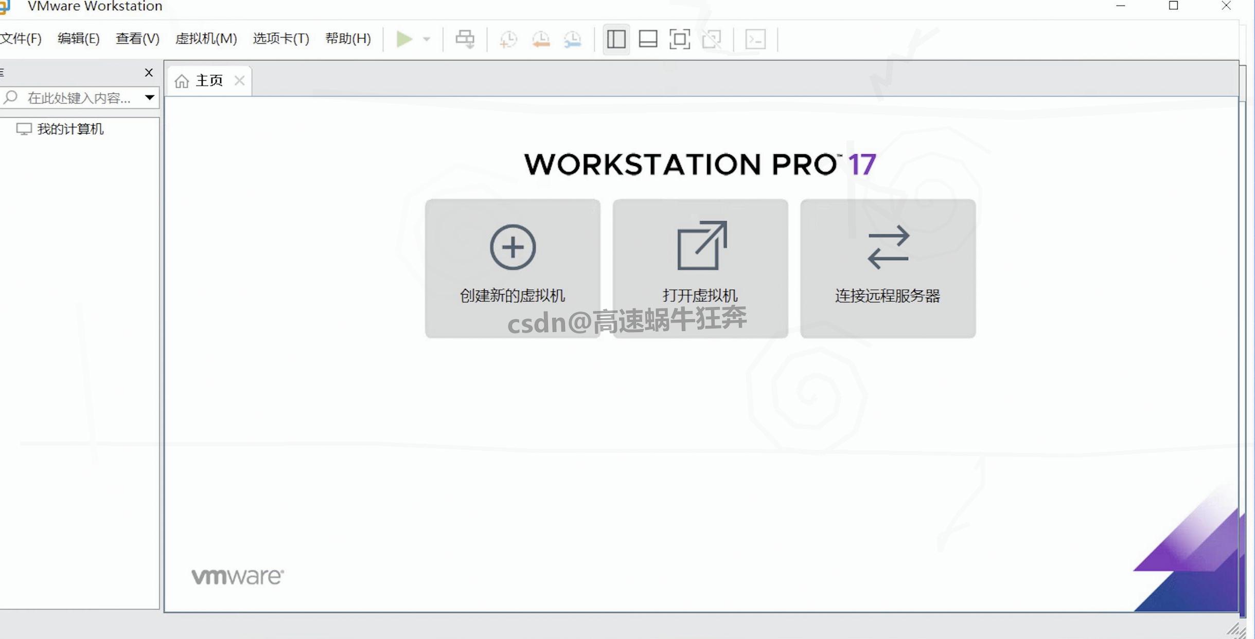 VMware 17 Pro虚拟机下载安装图文教程:保姆级超详细步骤,附激活与验证方法