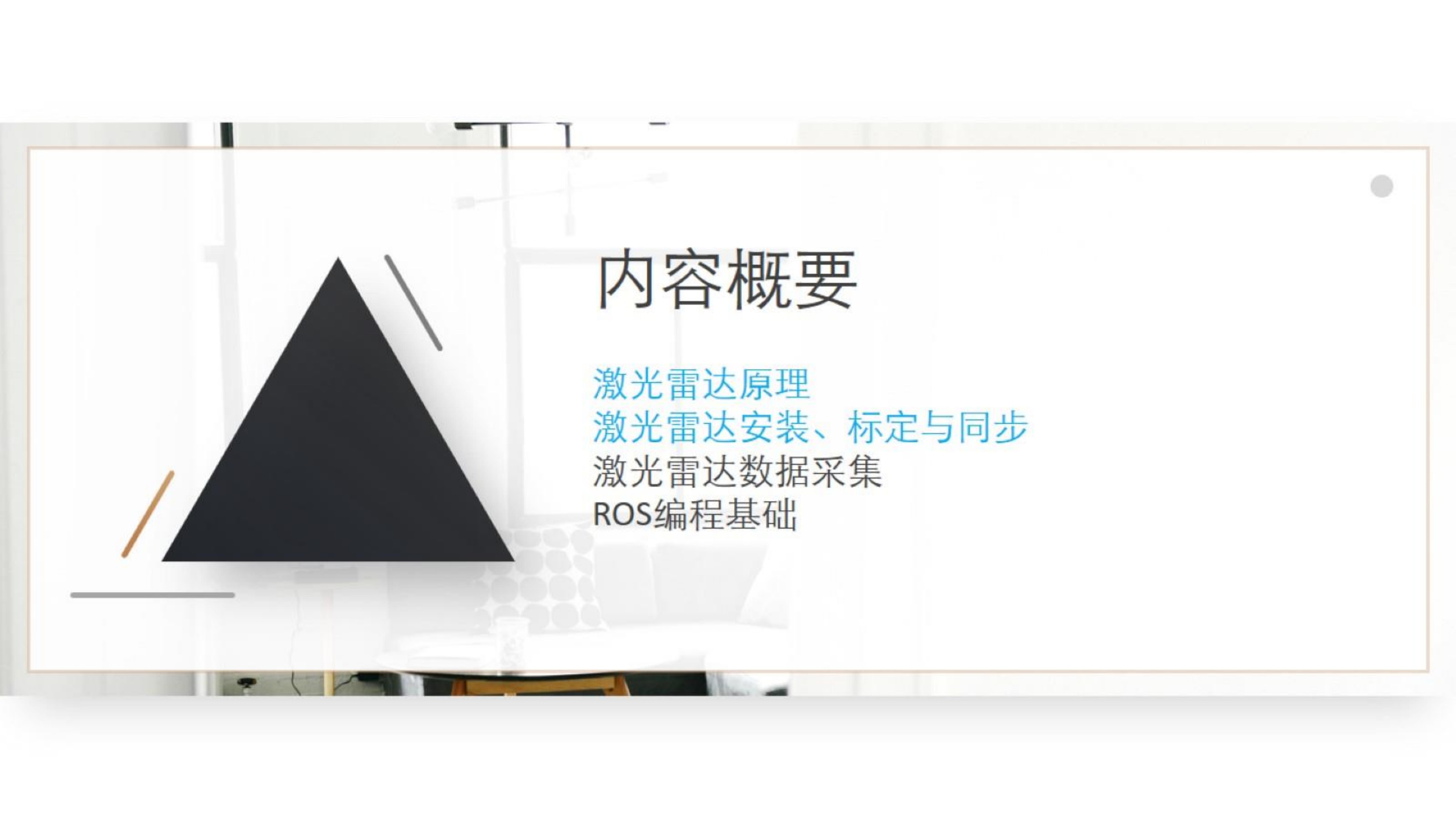 【三维点云第1章】课件_09