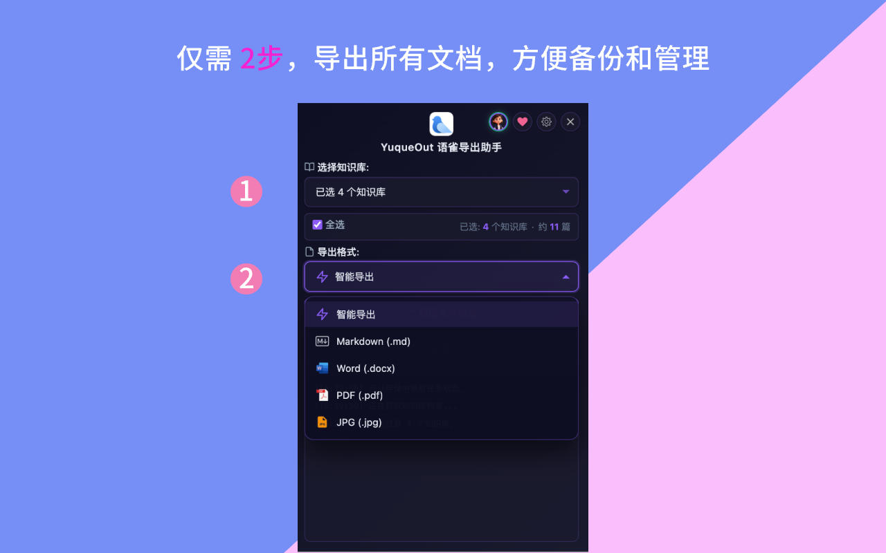 2026年语雀数据迁移完全指南：4种方案横评与实操教程_yuqueout-CSDN博客