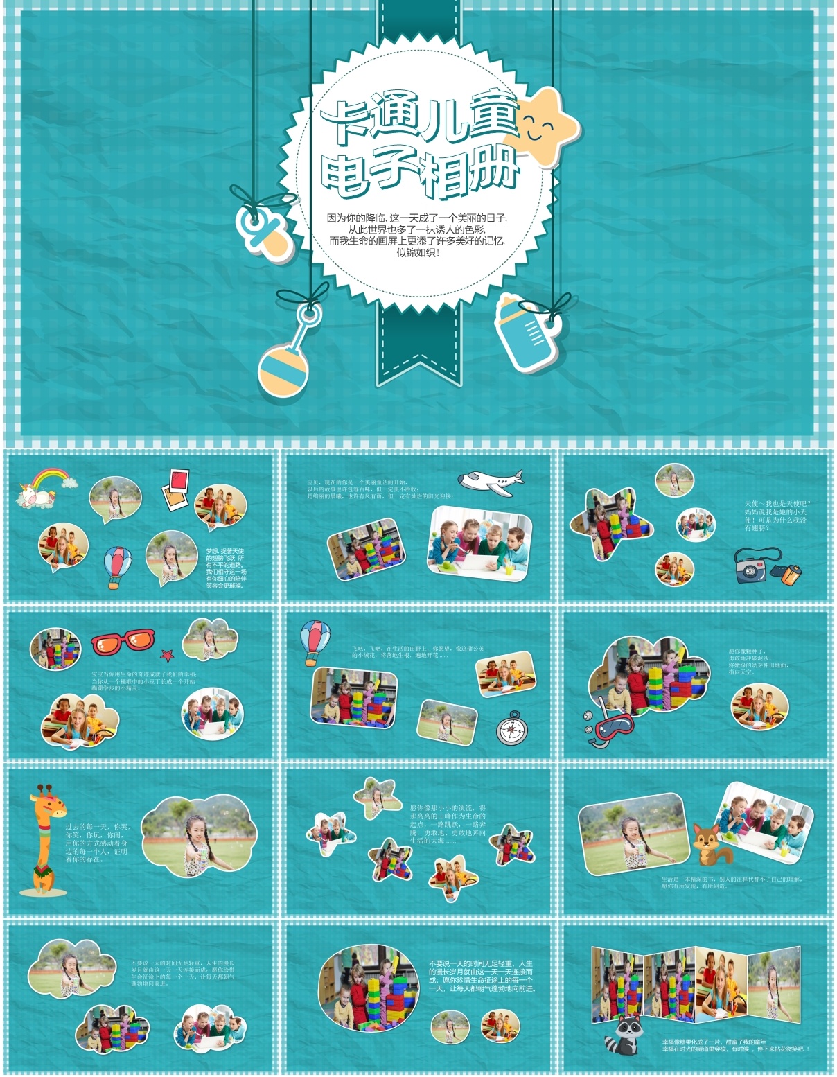 儿童成长相册PPT模板 (8).jpg