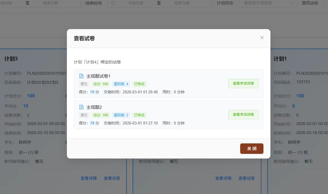 查看试卷页：查看成长计划绑定的已考试卷信息