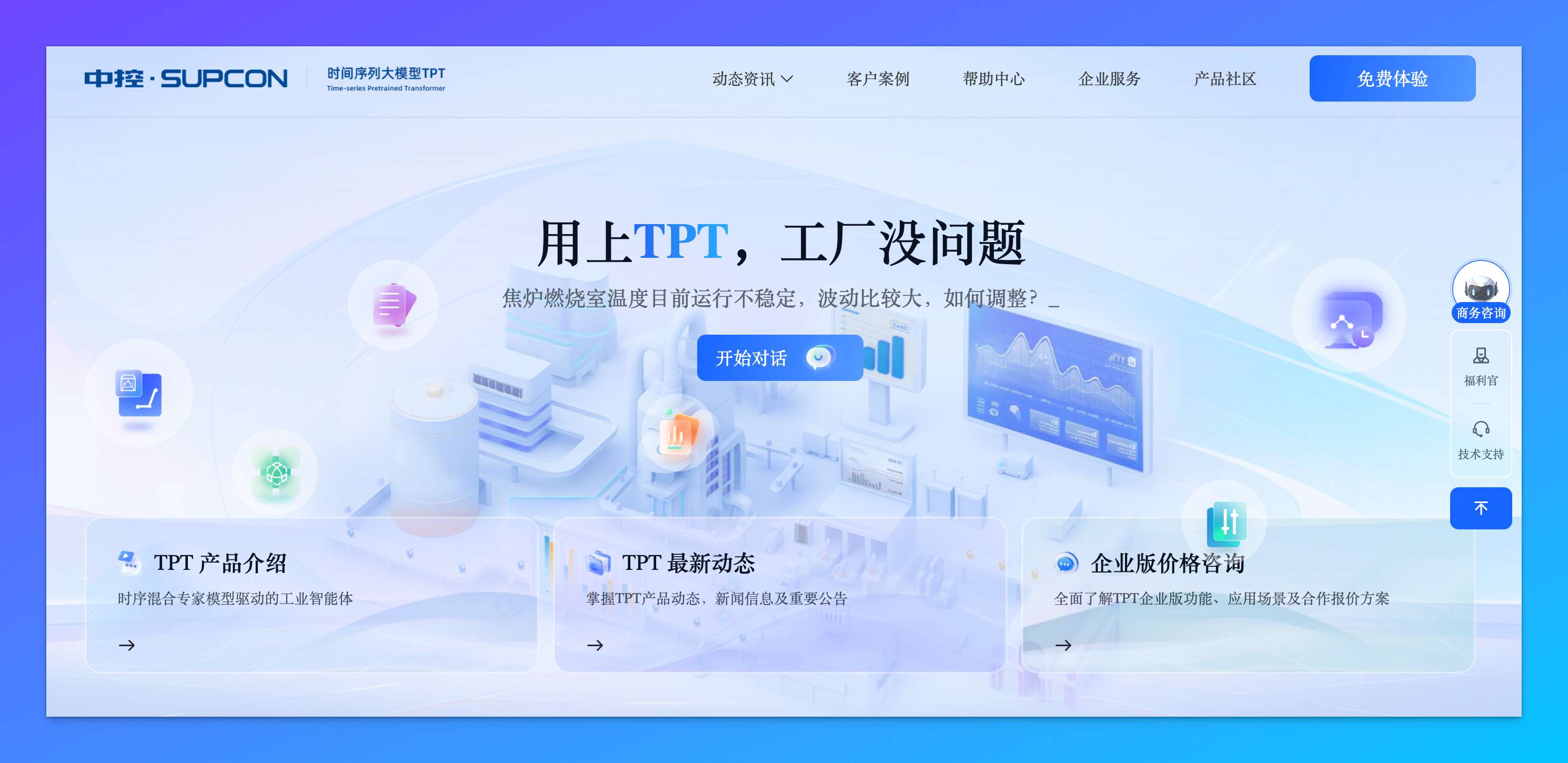 TPT 官网：用上 TPT，工厂没问题。