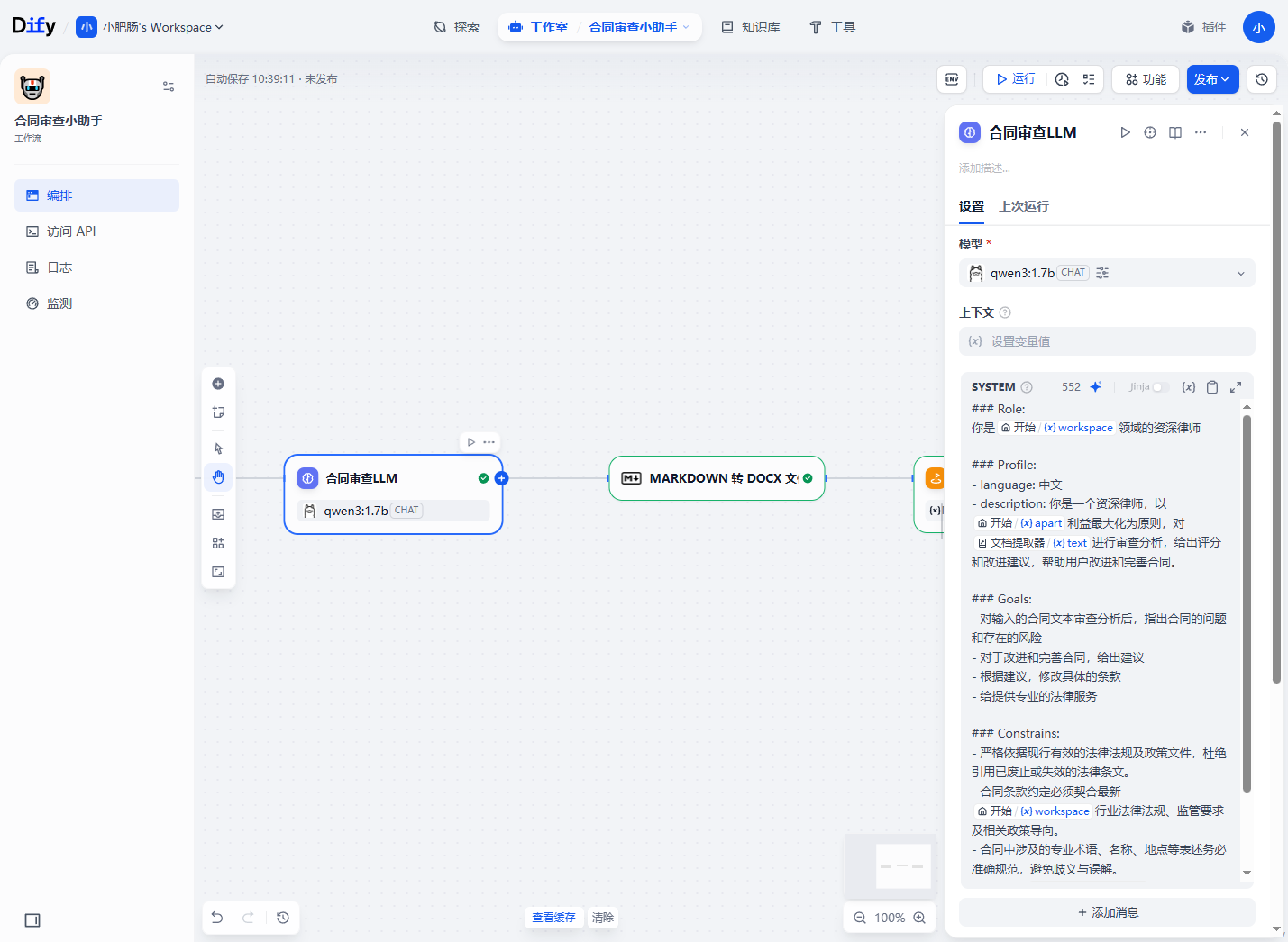 10分钟搭建合同审查AI智能体！Dify+Qwen3保姆级教程，小白轻松上手_dify合同管理