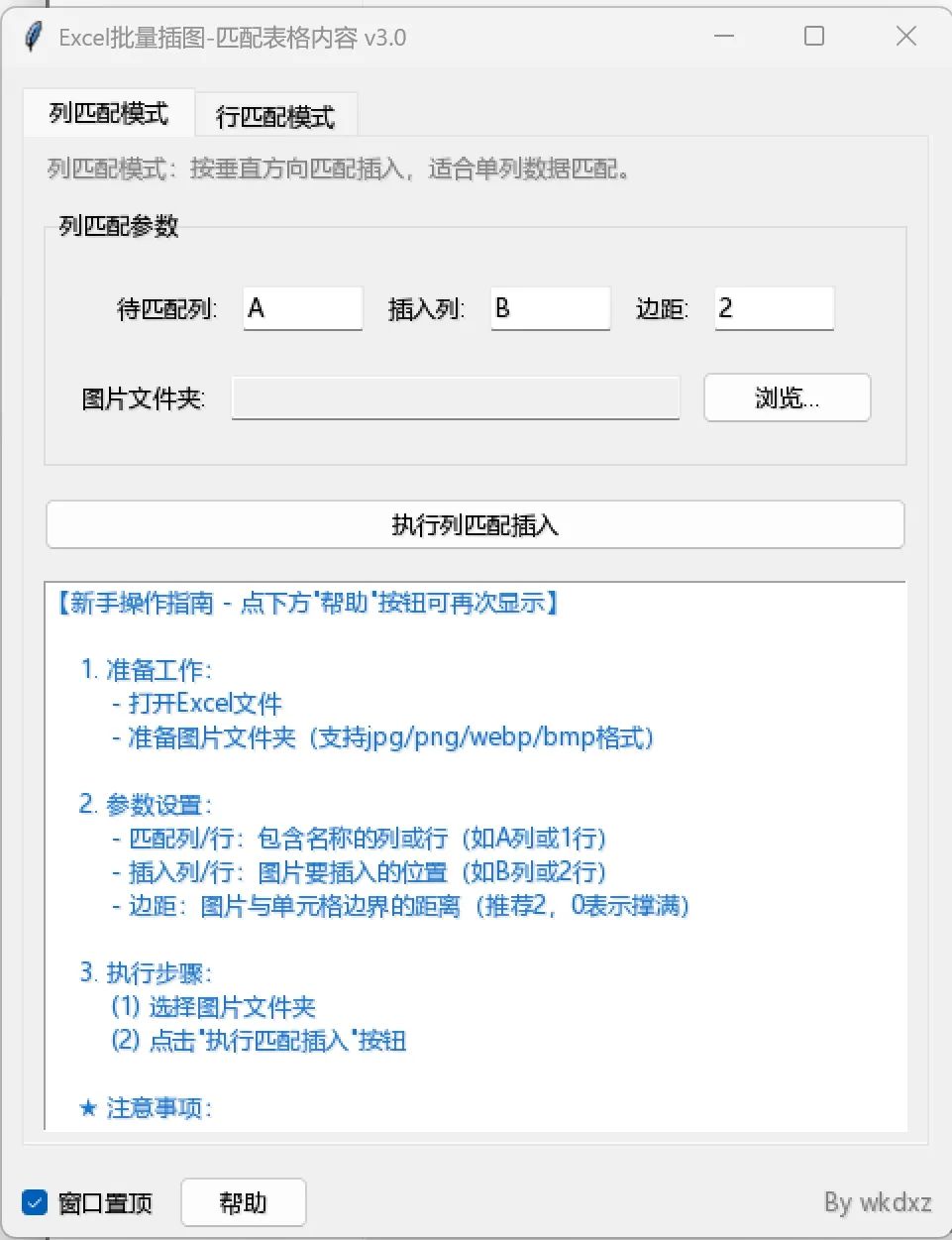 Excel批量插图工具：高效办公新选择_excel图片插入工具-CSDN博客