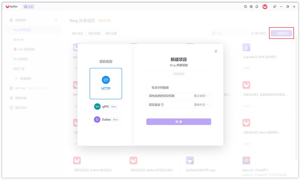 Apifox 中添加 WebSocket 接口