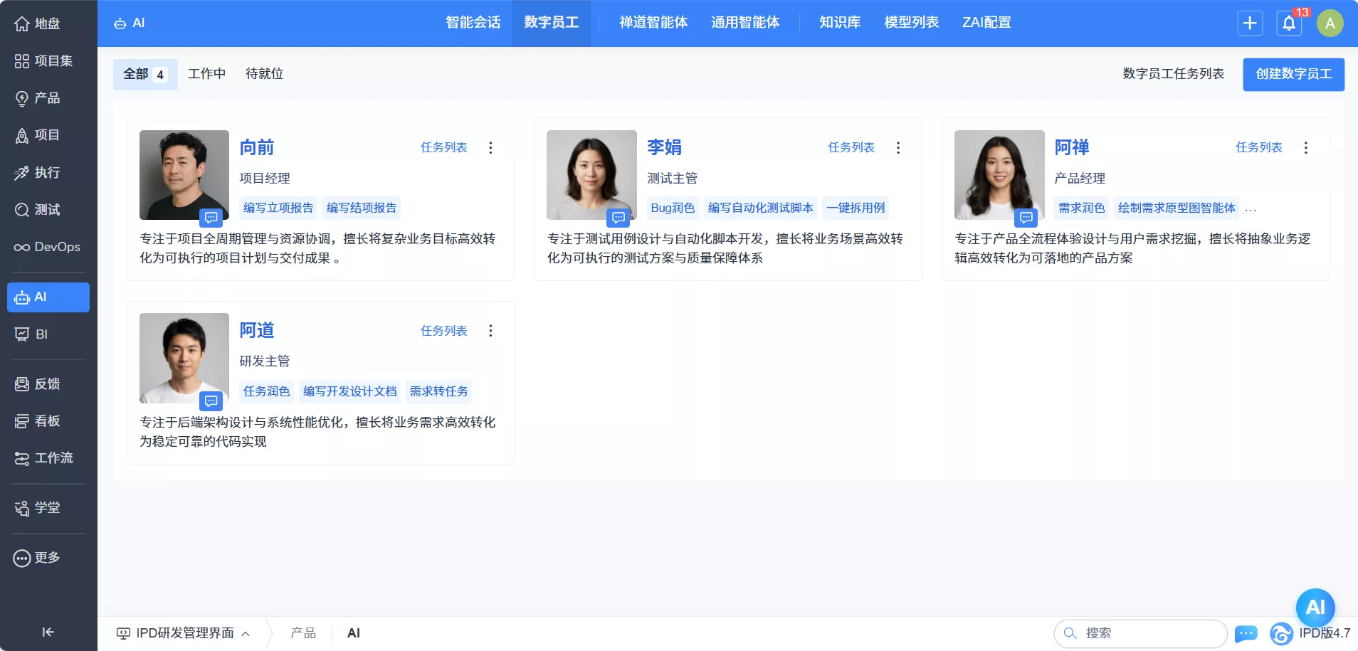 禅道项目管理软件AI数字员工