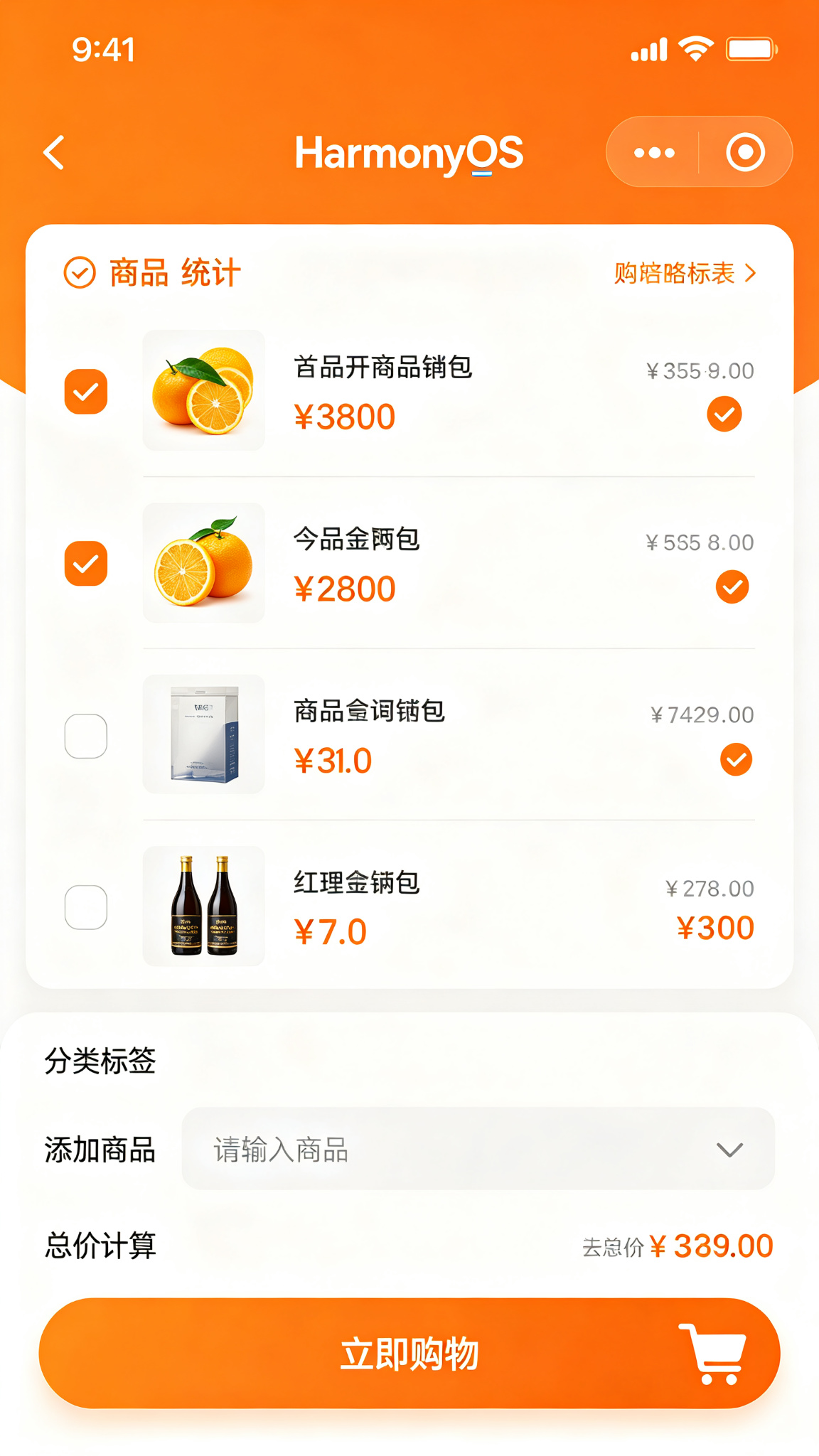 购物清单与价格比较应用