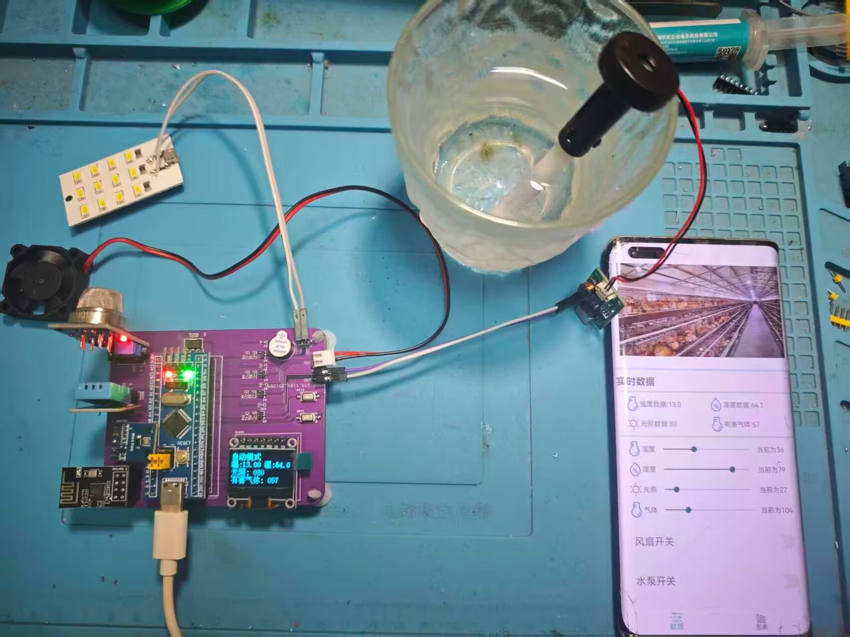 计算机毕业范例设计源码-167.1.智能鸡舍环境监测-WiFi-基于STM32单片机物联网设计【硬件+APP+云平台】截图